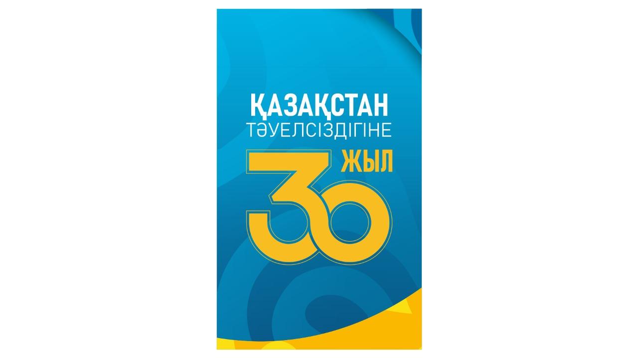 Логотип "30 лет Независимости"