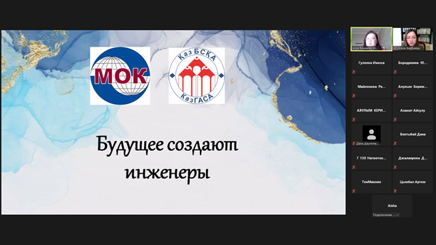 Профориентационная работа  для выпускников академией КазГАСА в режиме онлайн