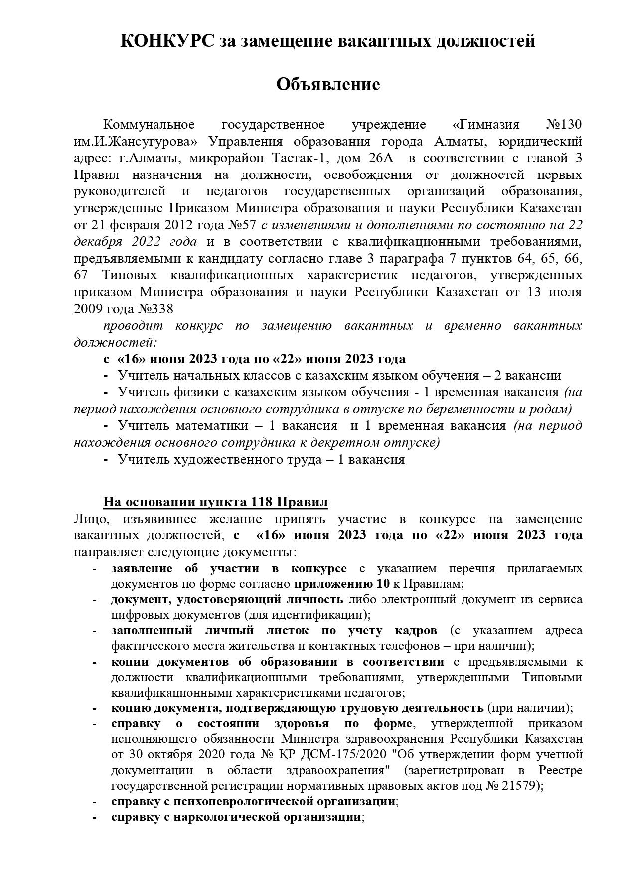 Документы для участия в конкурсе на замещение вакантных должностей - Ространснадзор