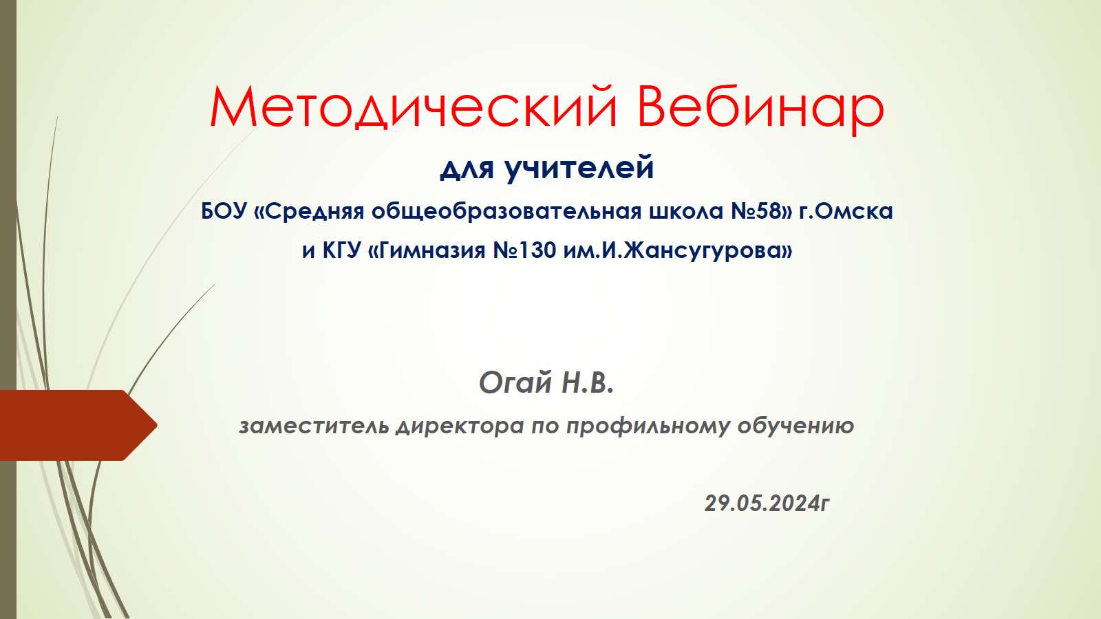 Сотрудничество с СОШ №58 г.Омска, Россия.