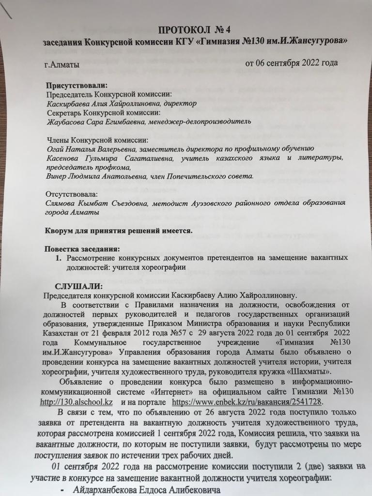 Протокол заседания Конкурсной комиссии