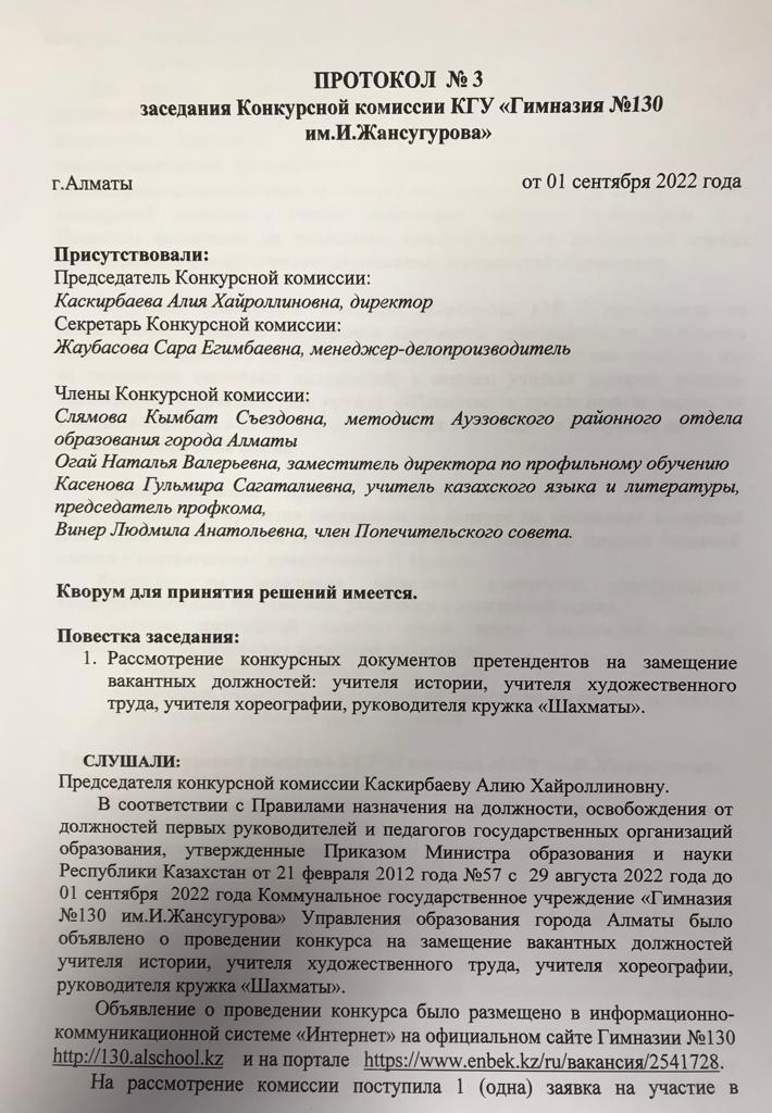 Протокол заседания конкурсной комиссии