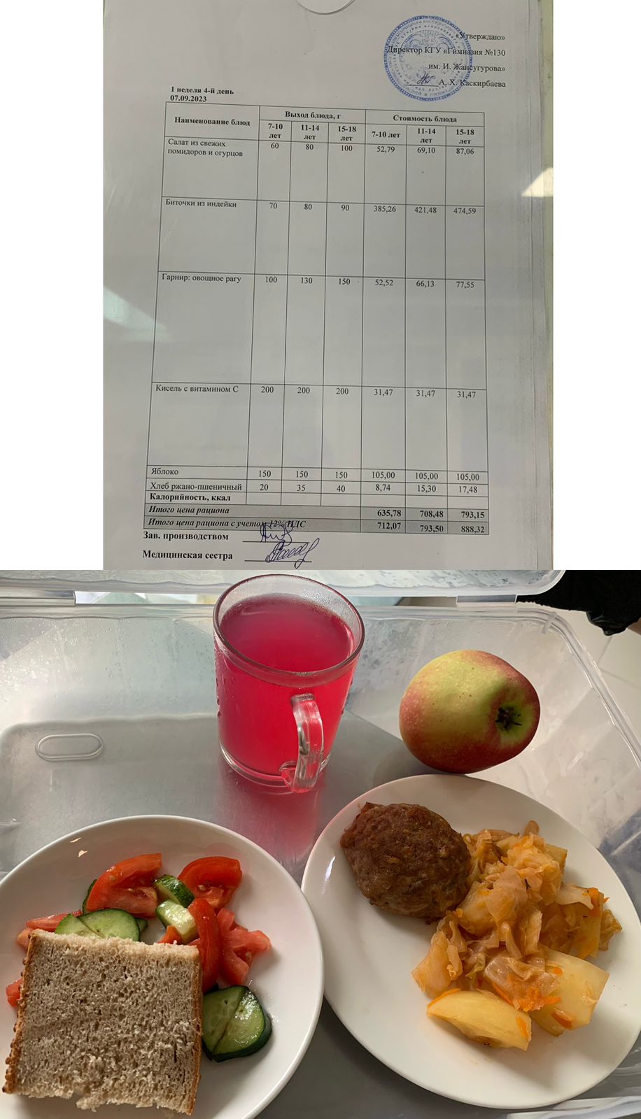 7 қыркүйекке арналған Ас мәзірі