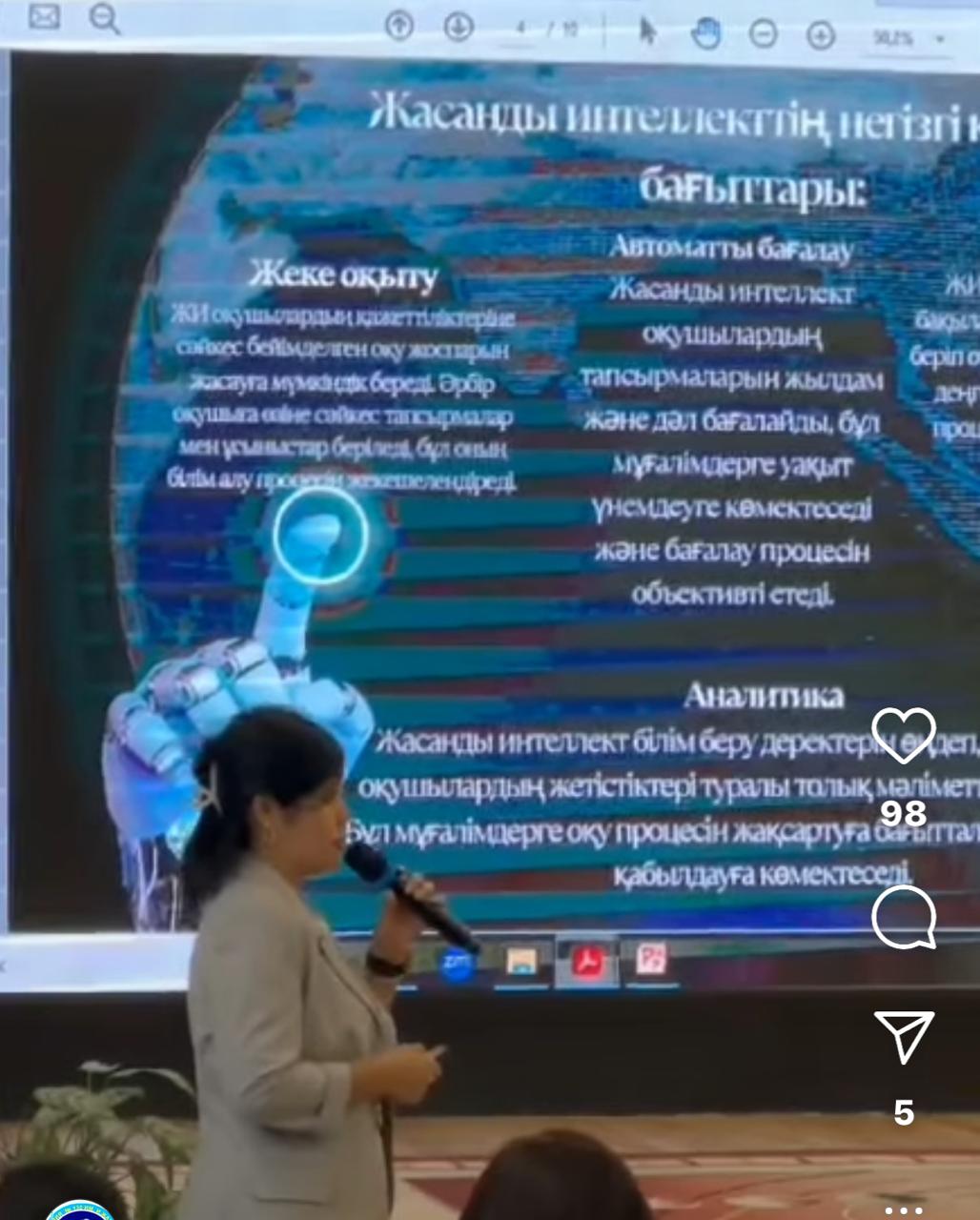 РАЙОННЫЙ СЕМИНАР «Возможности применения элементов искусственного интеллекта в образовательном процессе гимназии»