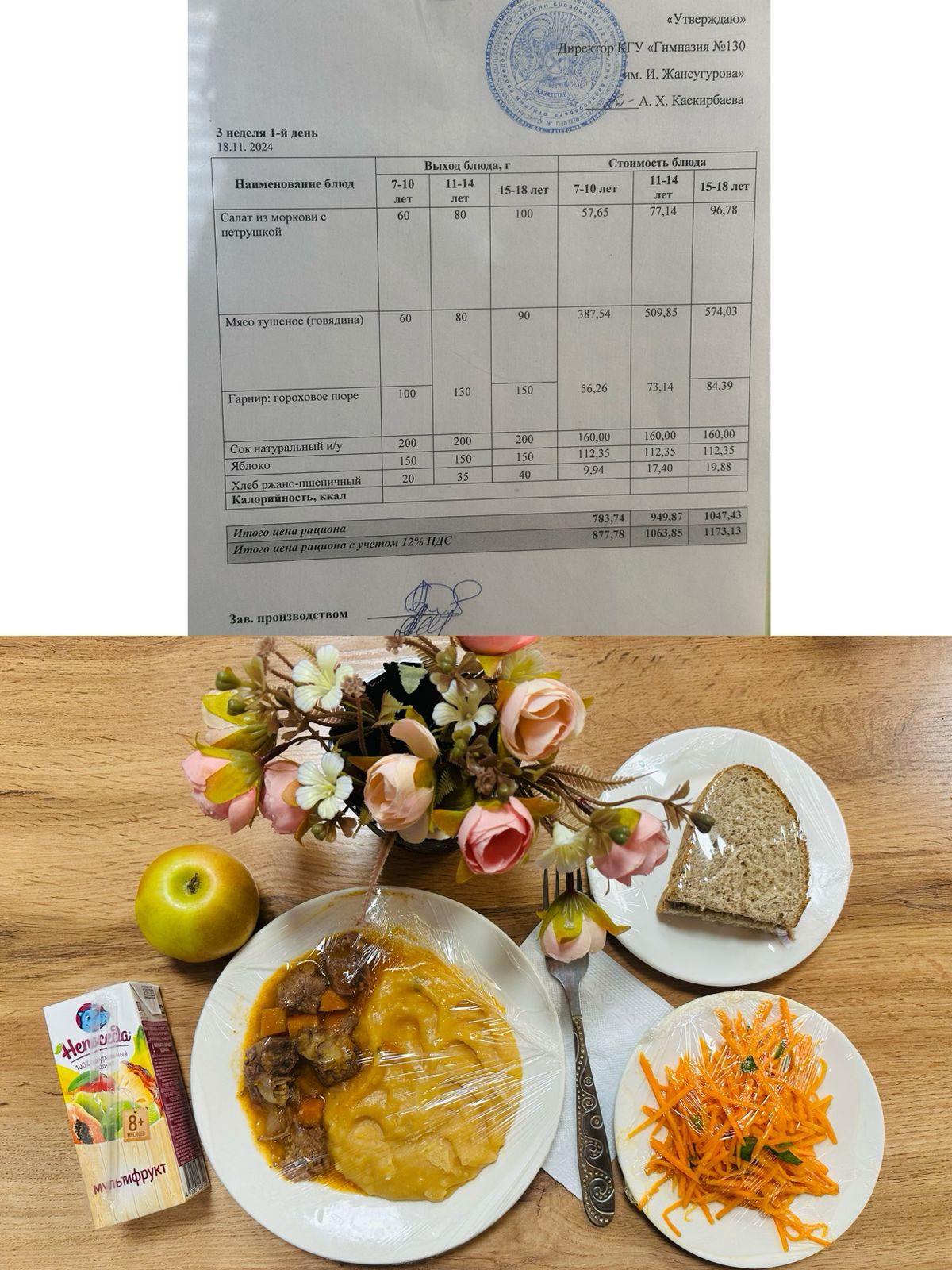 2024 жылдың 18 қарашаға арналған Ас мәзірі