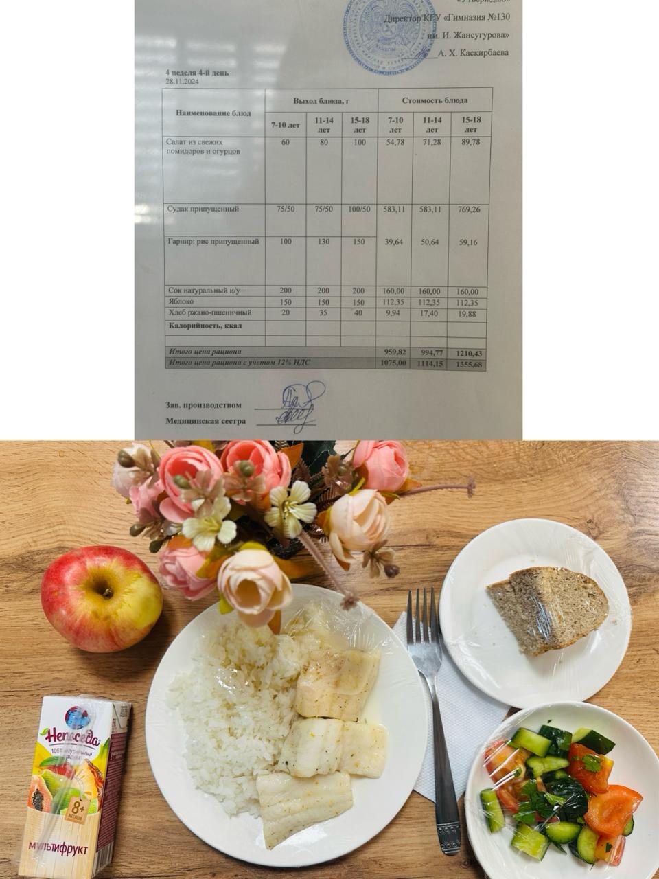 2024 жылдың 28 қарашаға арналған Ас мәзірі