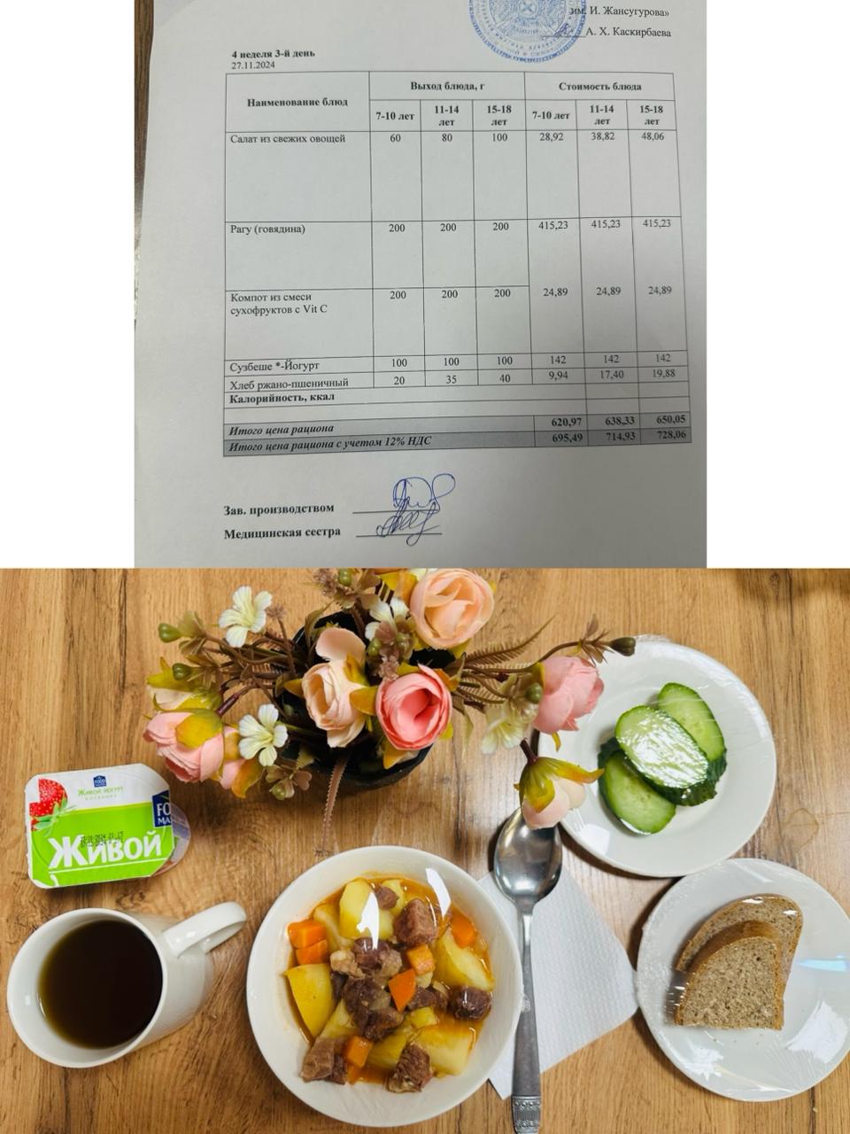 2024 жылдың 27 қарашаға арналған Ас мәзірі