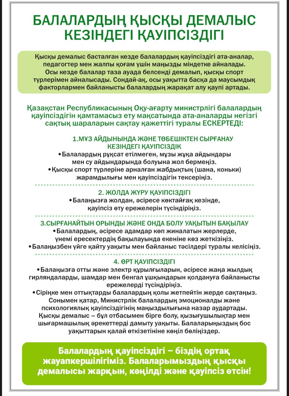 БЕЗОПАСНОСТЬ ДЕТЕЙ НА ЗИМНИХ КАНИКУЛАХ