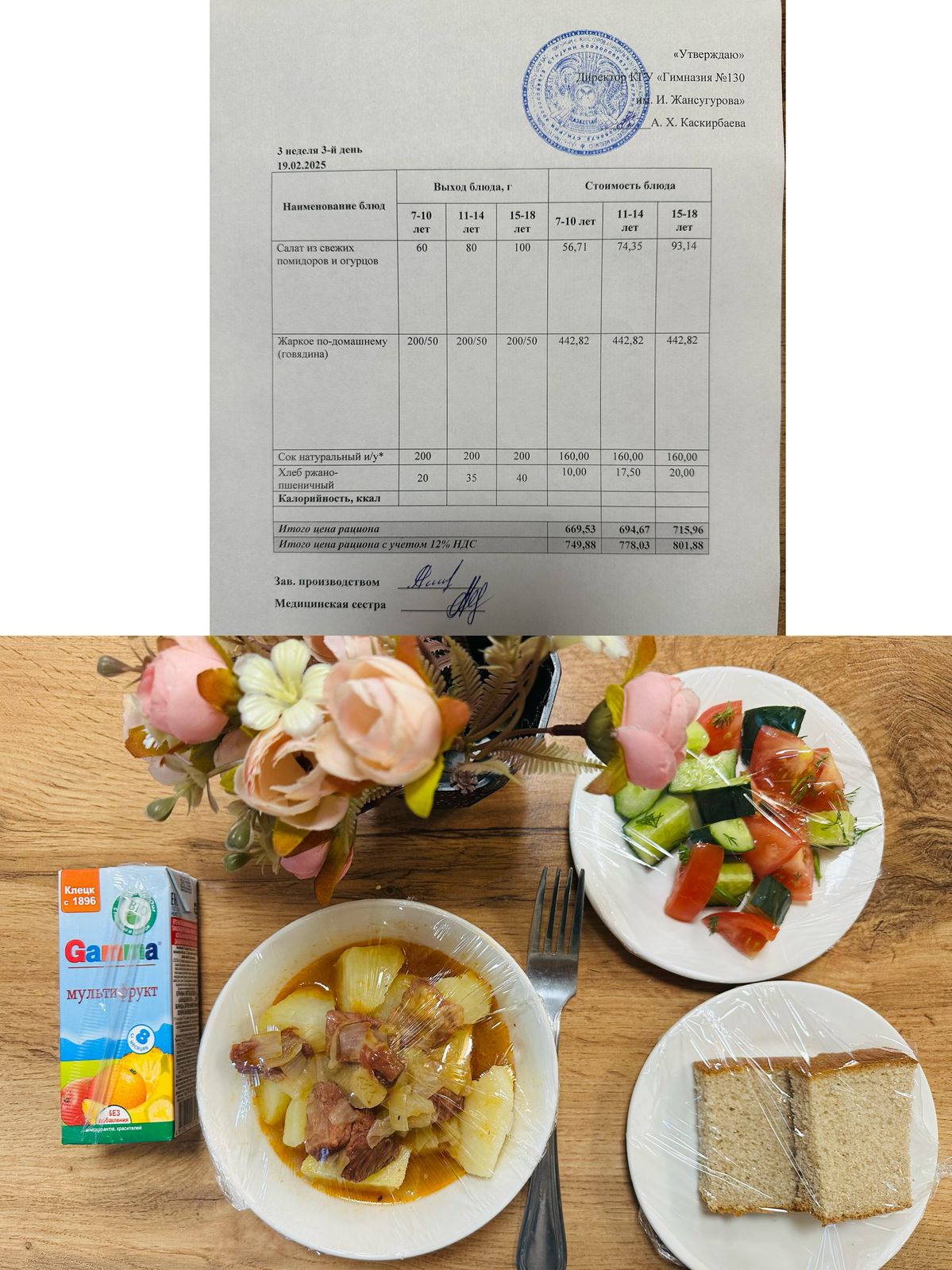 2025 жылдың 19 ақпанға арналған Ас мәзірі