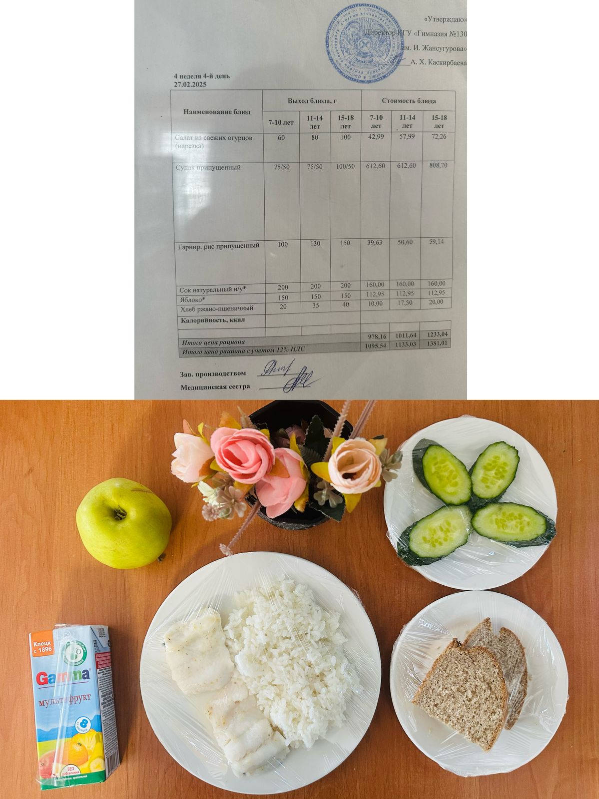 2025 жылдың 27 ақпанға арналған Ас мәзірі