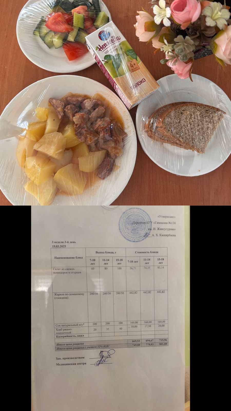 2025 жылдың 19 наурызға арналған Ас мәзірі