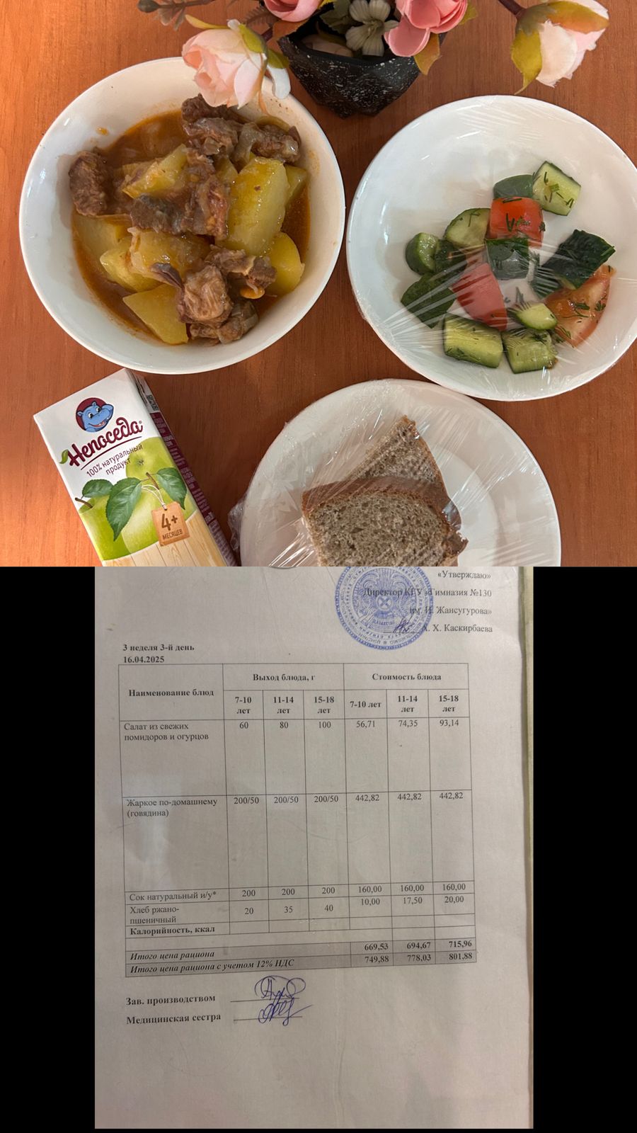 2025 жылдың 16 сәуіріне арналған Ас мәзірі