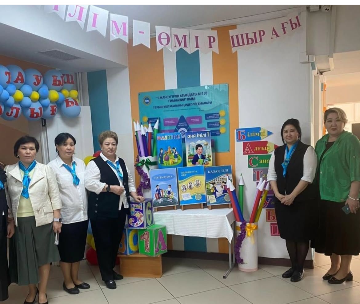 Бастауыш сынып апталығы