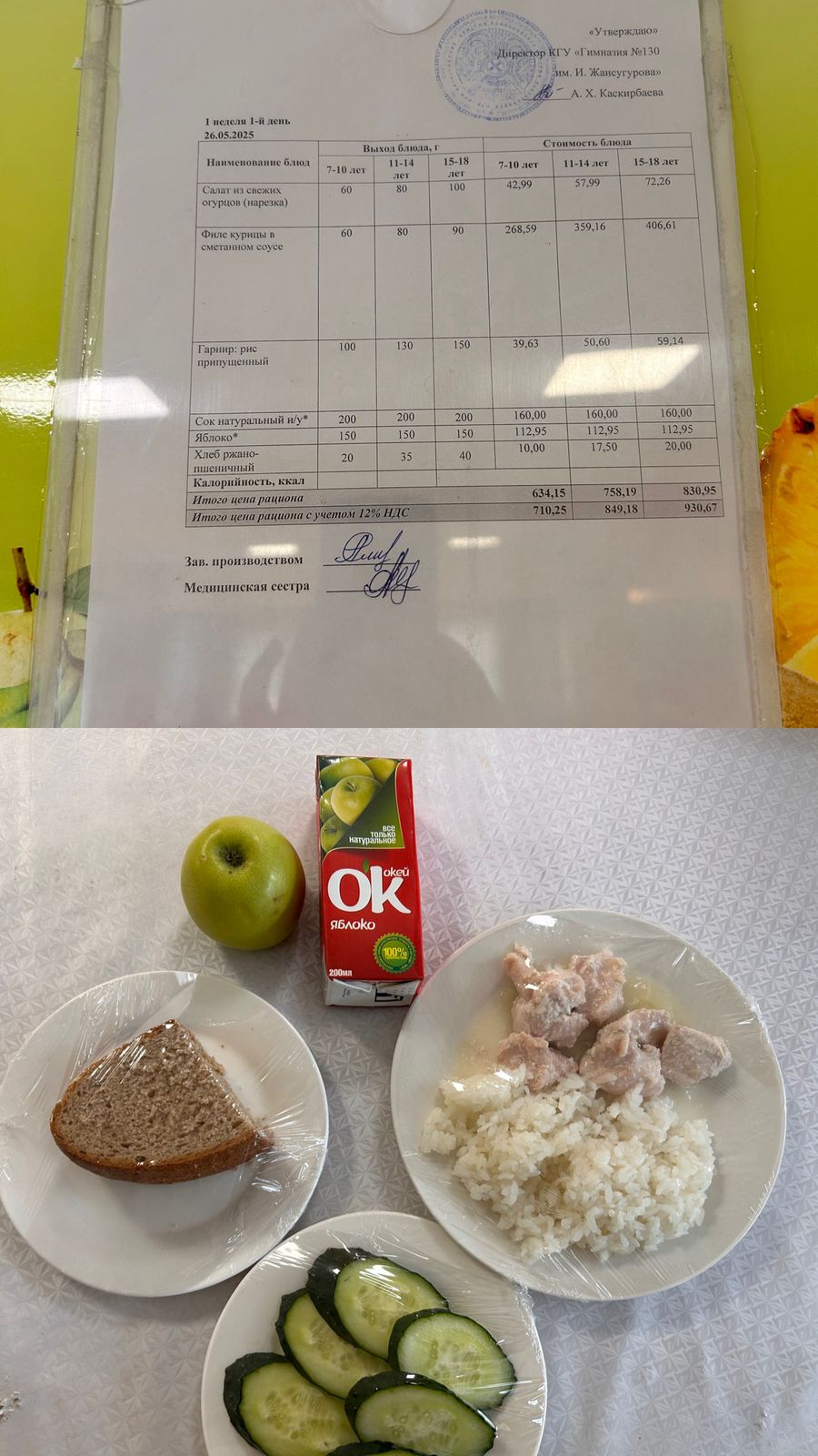 2025 жылдың 26 мамырына арналған Ас мәзір (Лагерь)