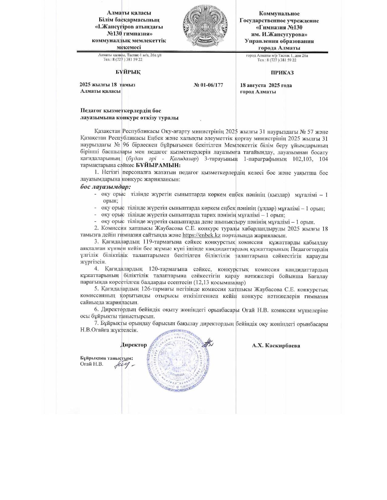 Конкурс на замещение вакантной должности