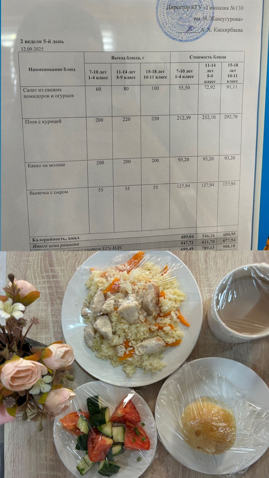 2025 жылдың 12 қыркүйегіне арналған Ас мәзірі