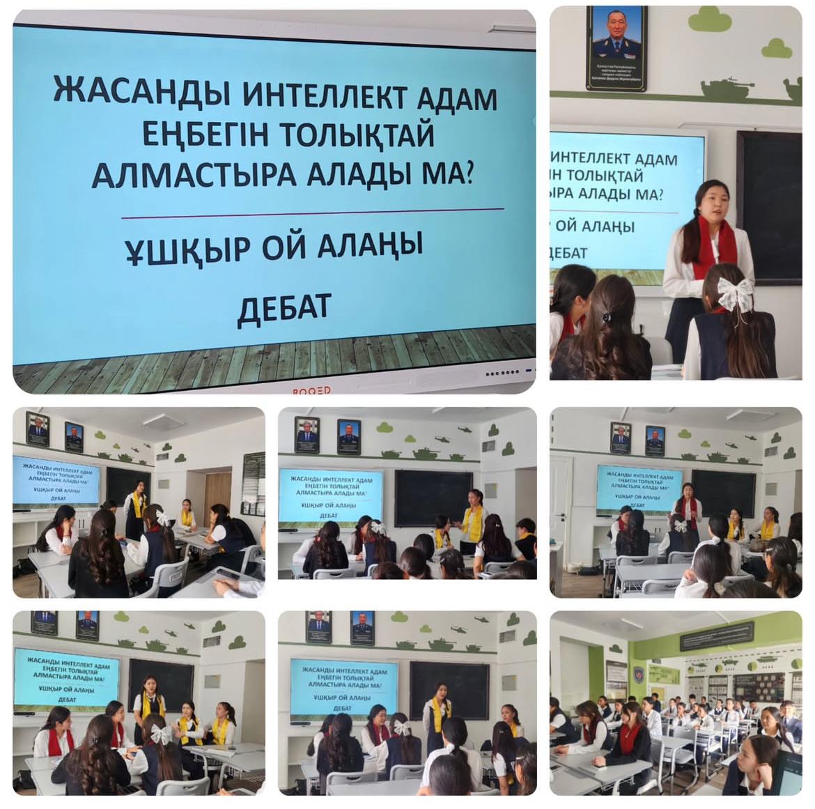 «Жасанды интеллект адам еңбегін толықтай алмастыра алады ма?» тақырыбындағы дебат