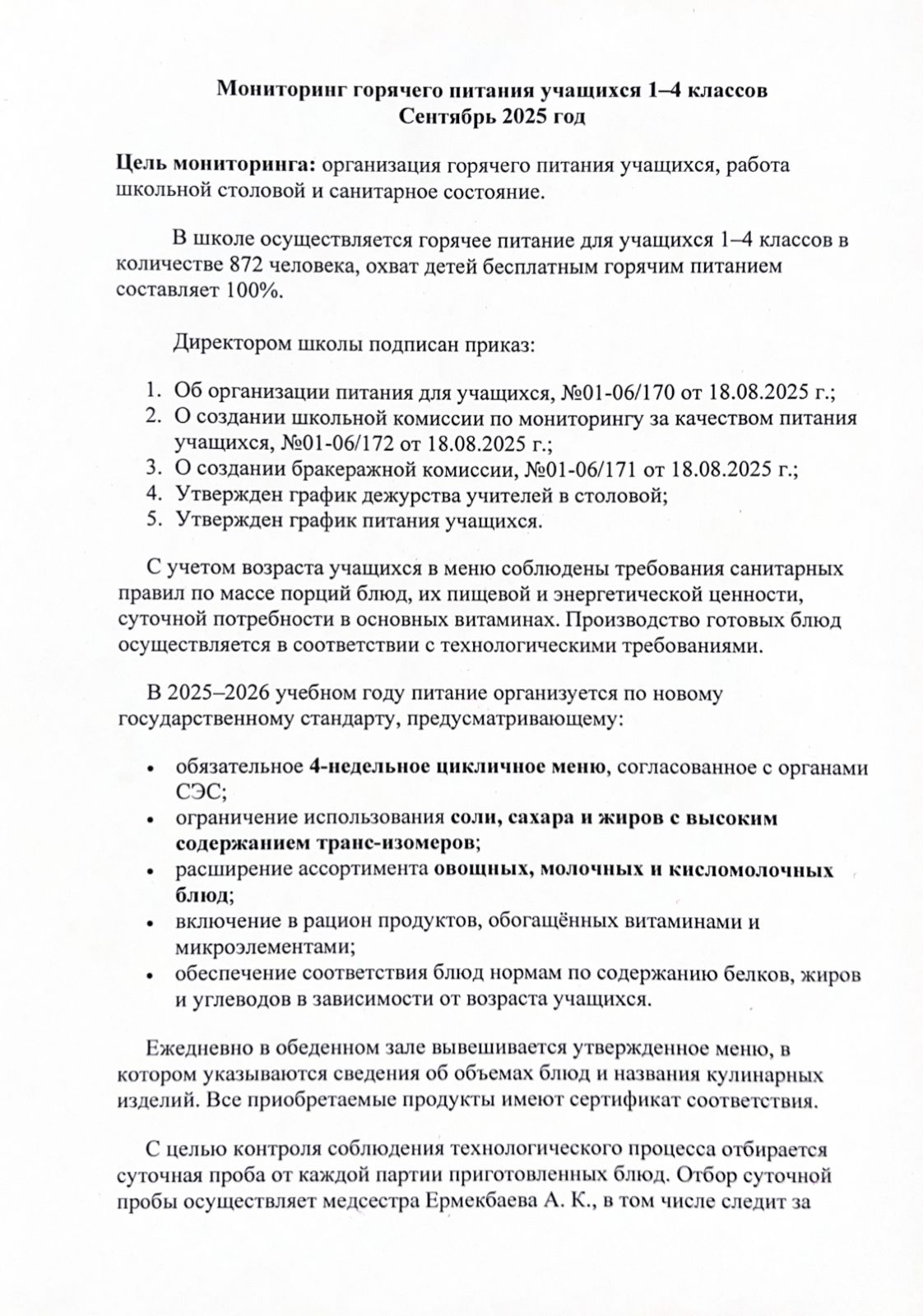 Мониторинг горячего питания учащихся 1-4 классов