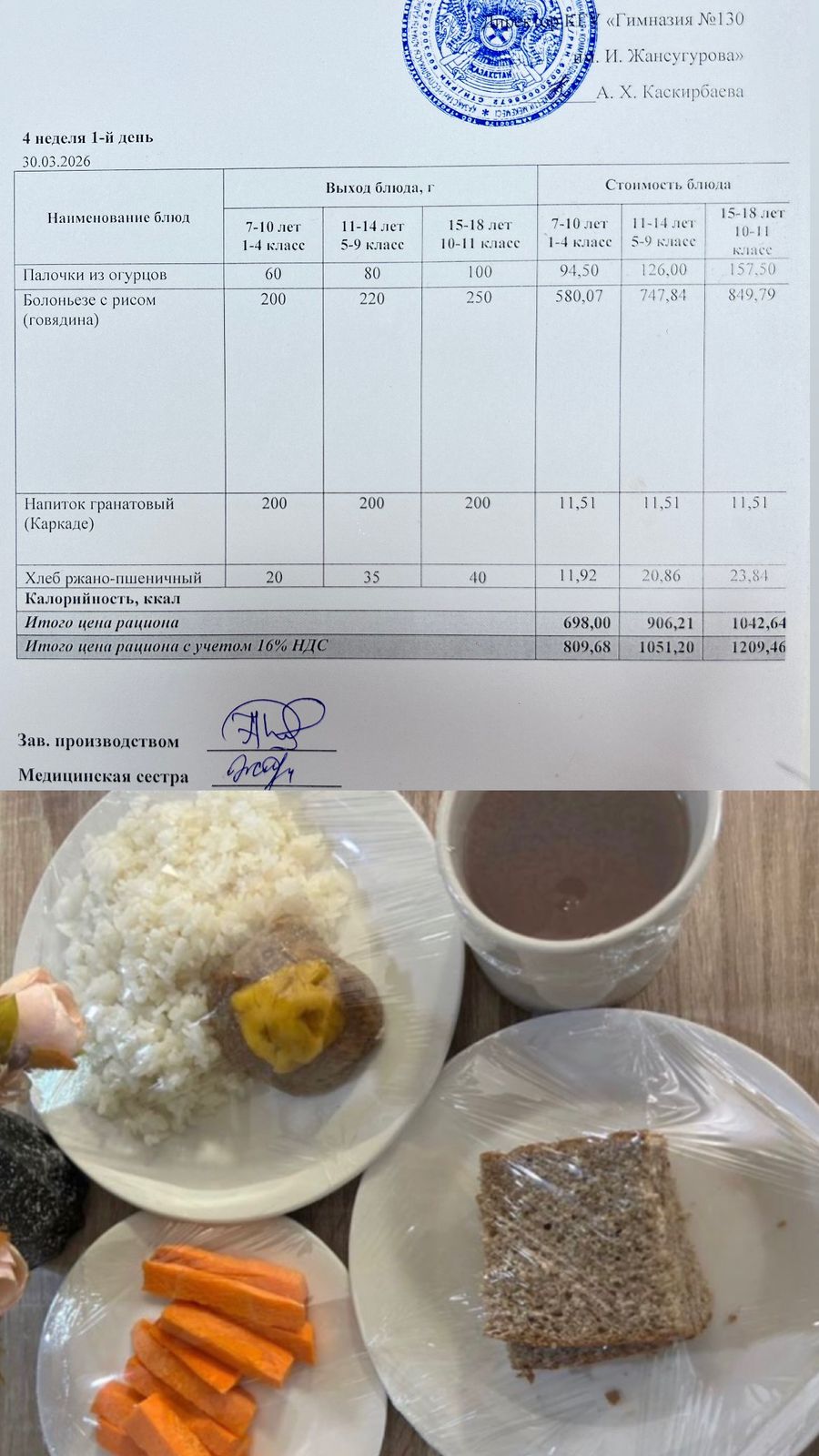 2026 жылдың 30 Наурызына арналған Ас мәзірі